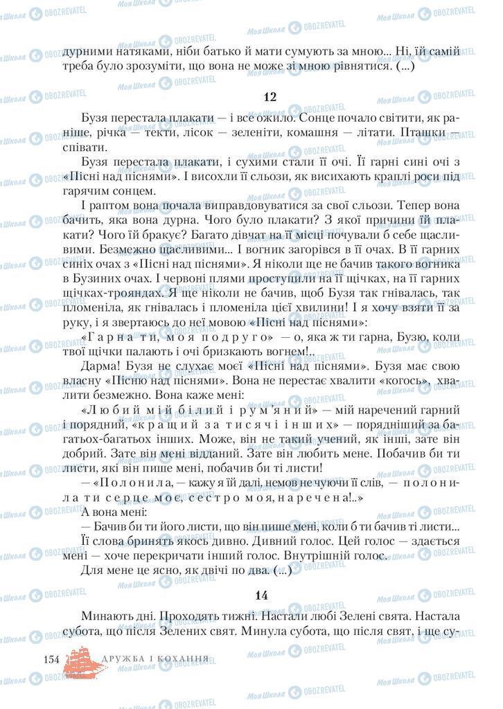 Учебники Зарубежная литература 7 класс страница 154
