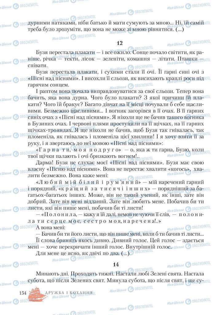 Підручники Зарубіжна література 7 клас сторінка 154