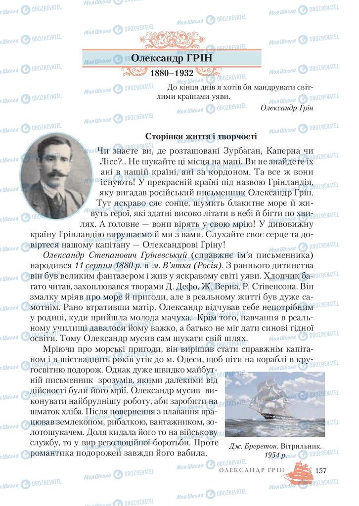 Підручники Зарубіжна література 7 клас сторінка  157