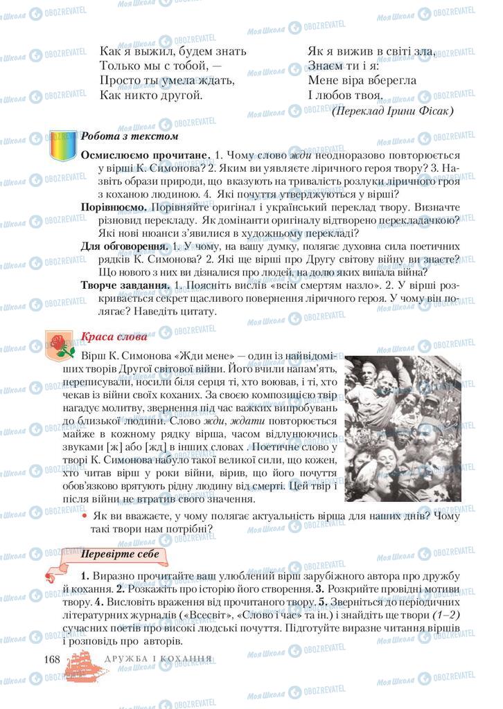 Підручники Зарубіжна література 7 клас сторінка 168