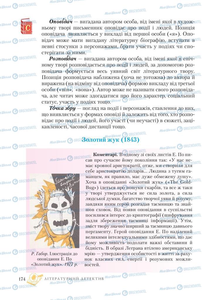 Учебники Зарубежная литература 7 класс страница 174