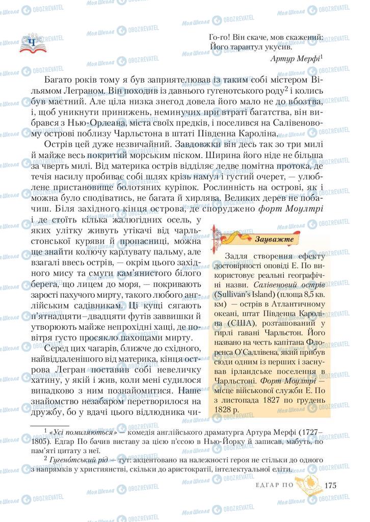 Учебники Зарубежная литература 7 класс страница 175