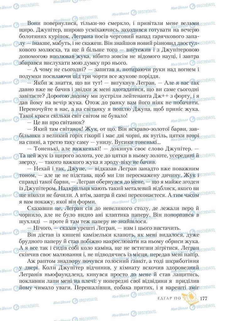 Учебники Зарубежная литература 7 класс страница 177