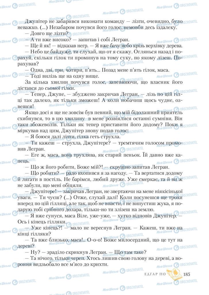 Учебники Зарубежная литература 7 класс страница 185