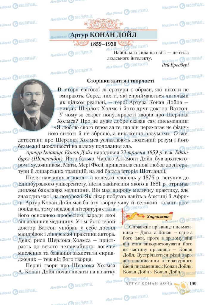 Учебники Зарубежная литература 7 класс страница  199