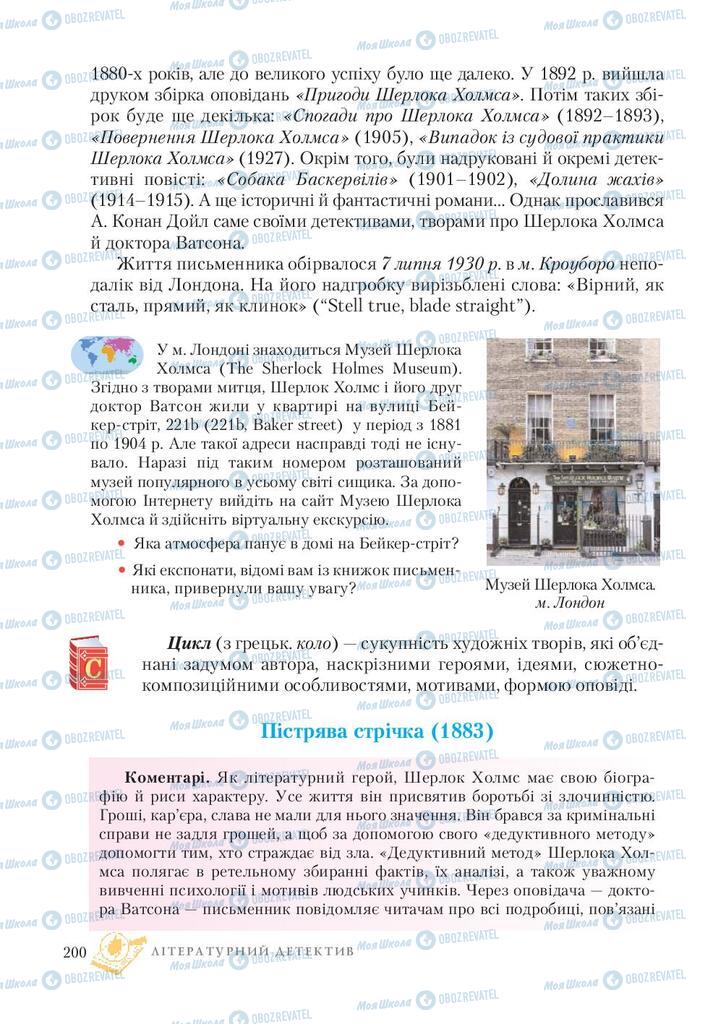 Підручники Зарубіжна література 7 клас сторінка 200