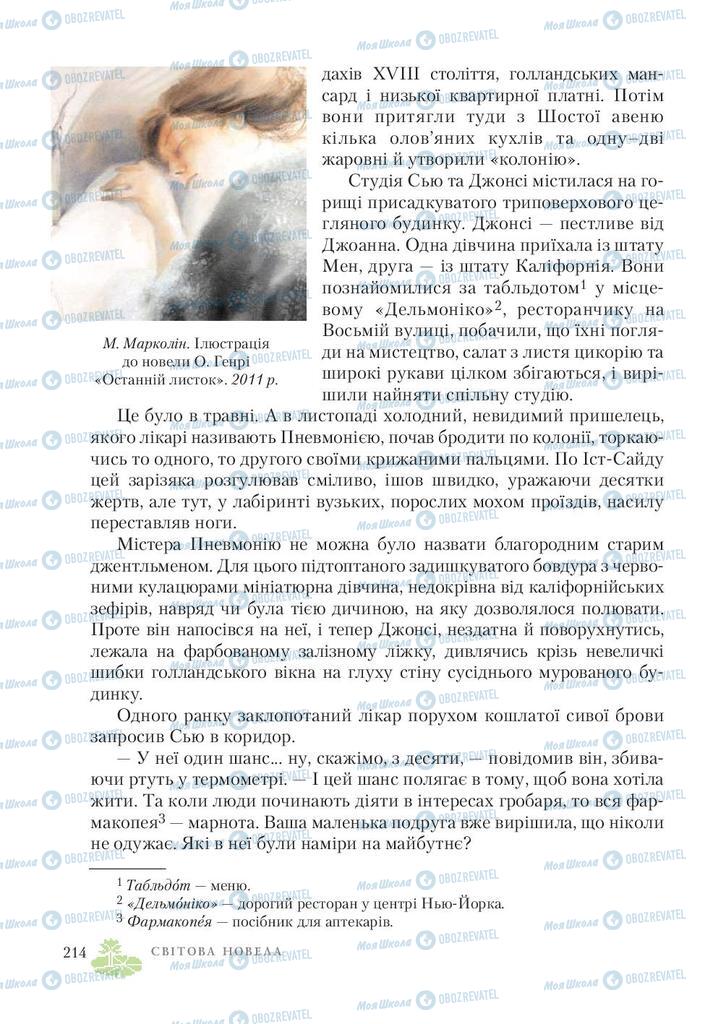 Учебники Зарубежная литература 7 класс страница 214