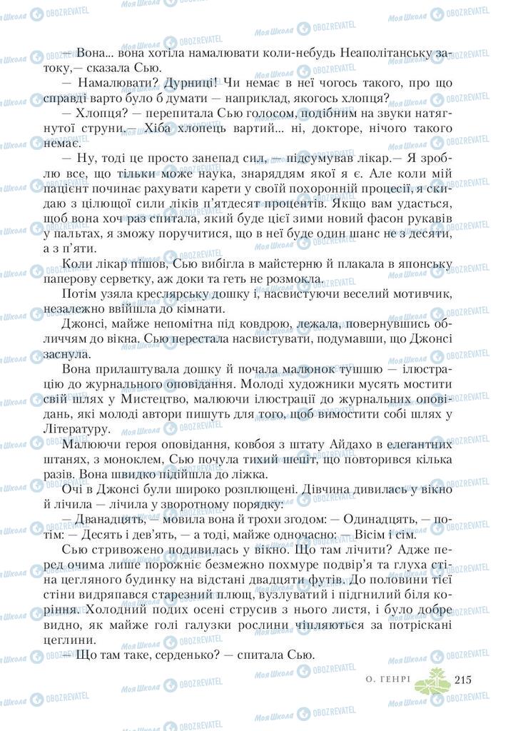 Учебники Зарубежная литература 7 класс страница 215