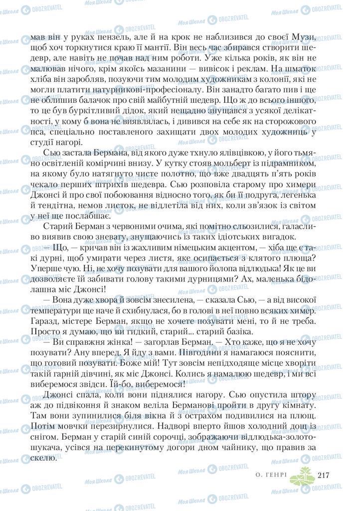 Учебники Зарубежная литература 7 класс страница 217