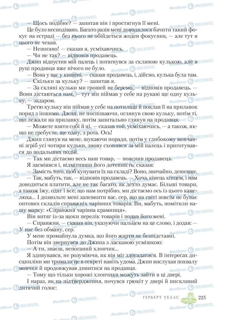 Учебники Зарубежная литература 7 класс страница 225