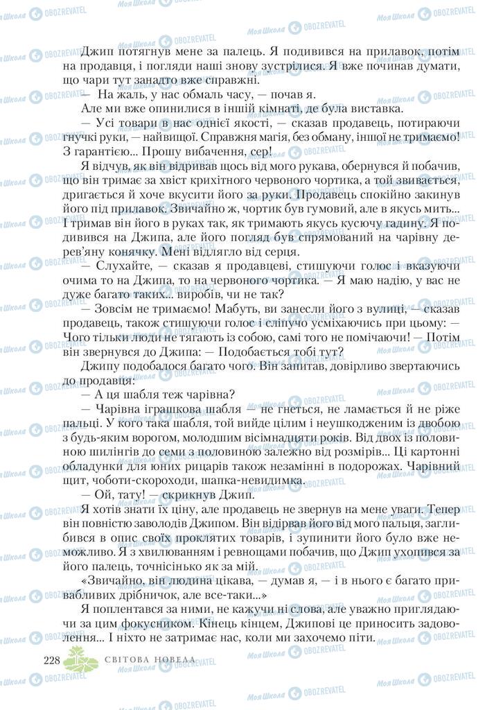 Підручники Зарубіжна література 7 клас сторінка 228