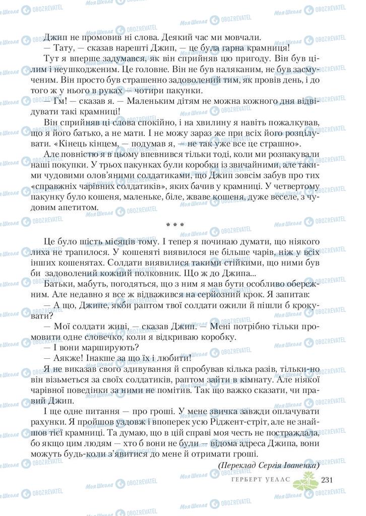 Учебники Зарубежная литература 7 класс страница 231