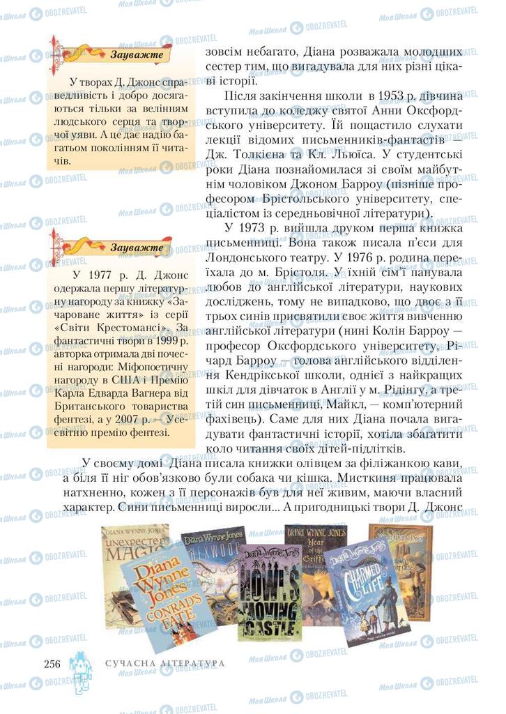 Учебники Зарубежная литература 7 класс страница 256