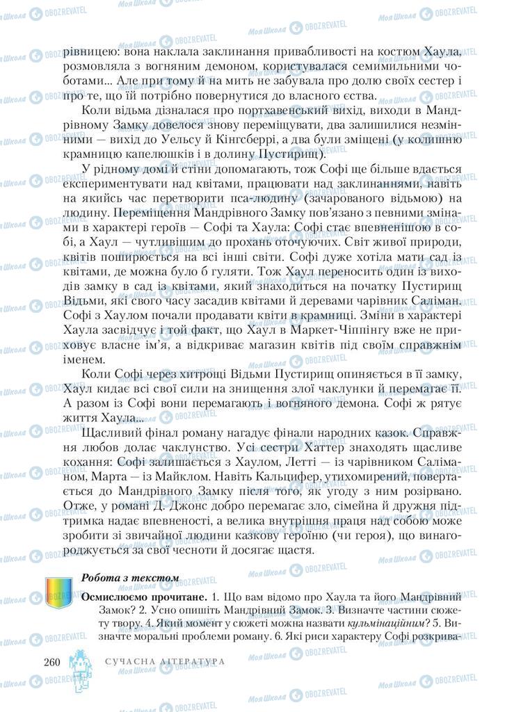 Підручники Зарубіжна література 7 клас сторінка 260