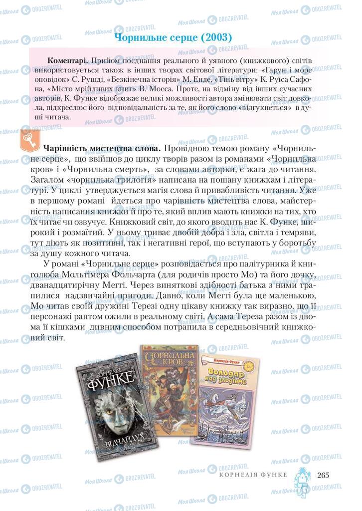 Учебники Зарубежная литература 7 класс страница 265