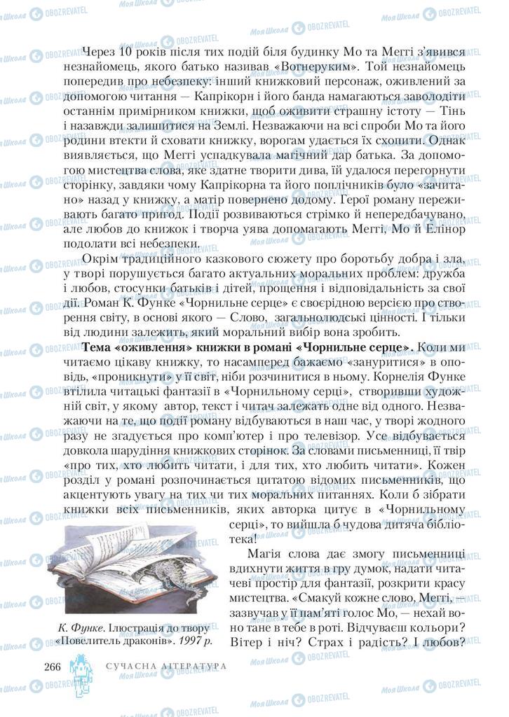 Підручники Зарубіжна література 7 клас сторінка 266