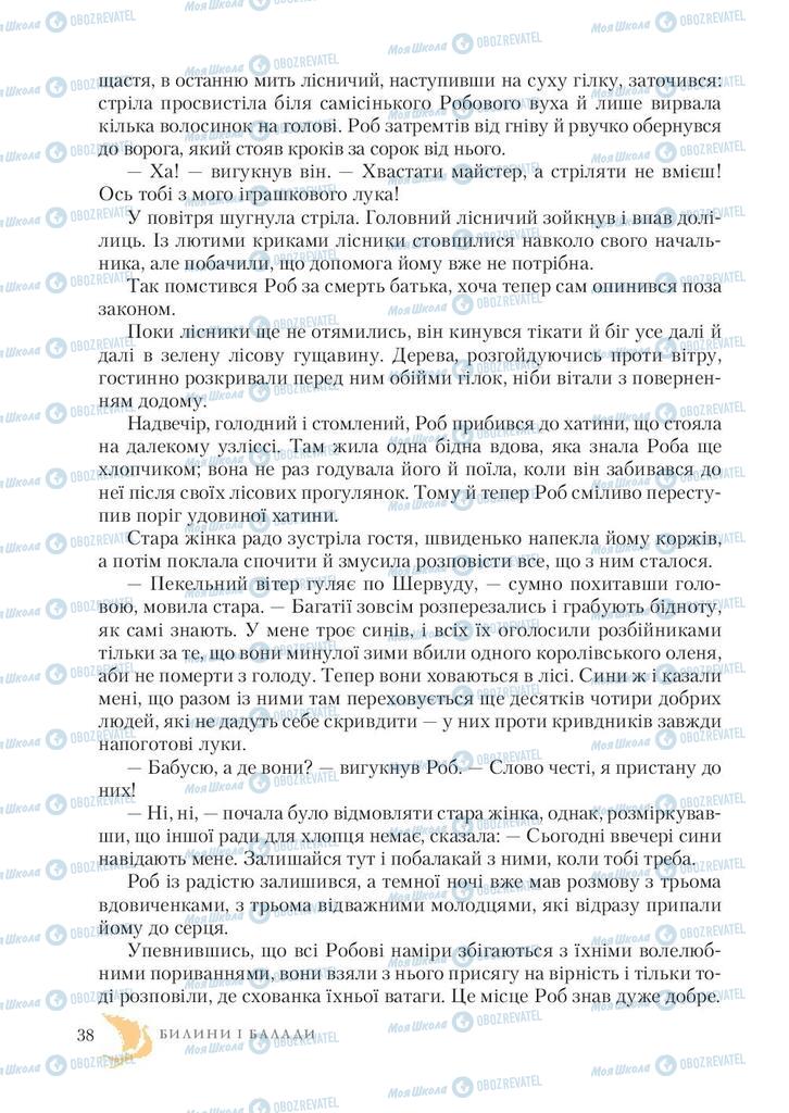 Учебники Зарубежная литература 7 класс страница 38