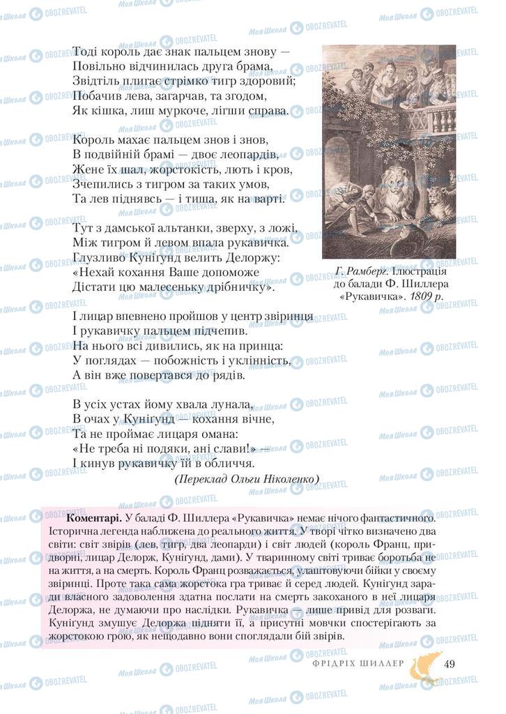 Учебники Зарубежная литература 7 класс страница 49