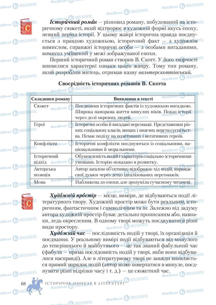 Учебники Зарубежная литература 7 класс страница 68