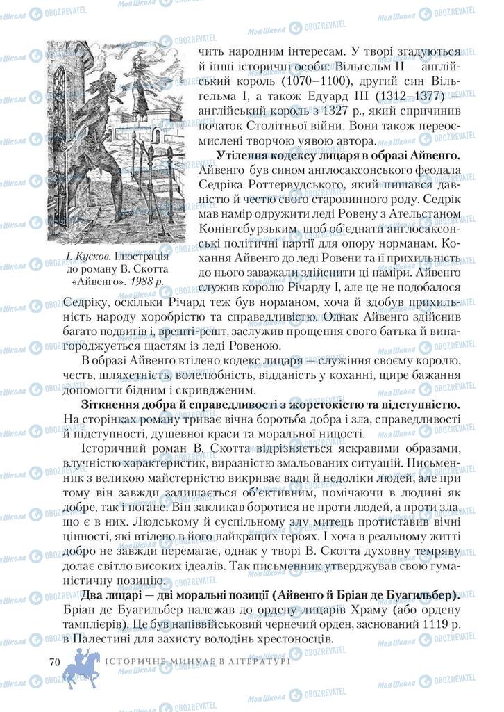 Підручники Зарубіжна література 7 клас сторінка 70