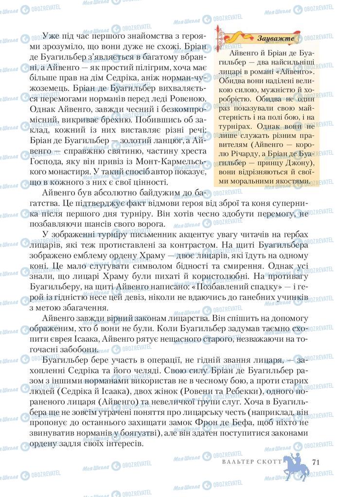 Учебники Зарубежная литература 7 класс страница 71