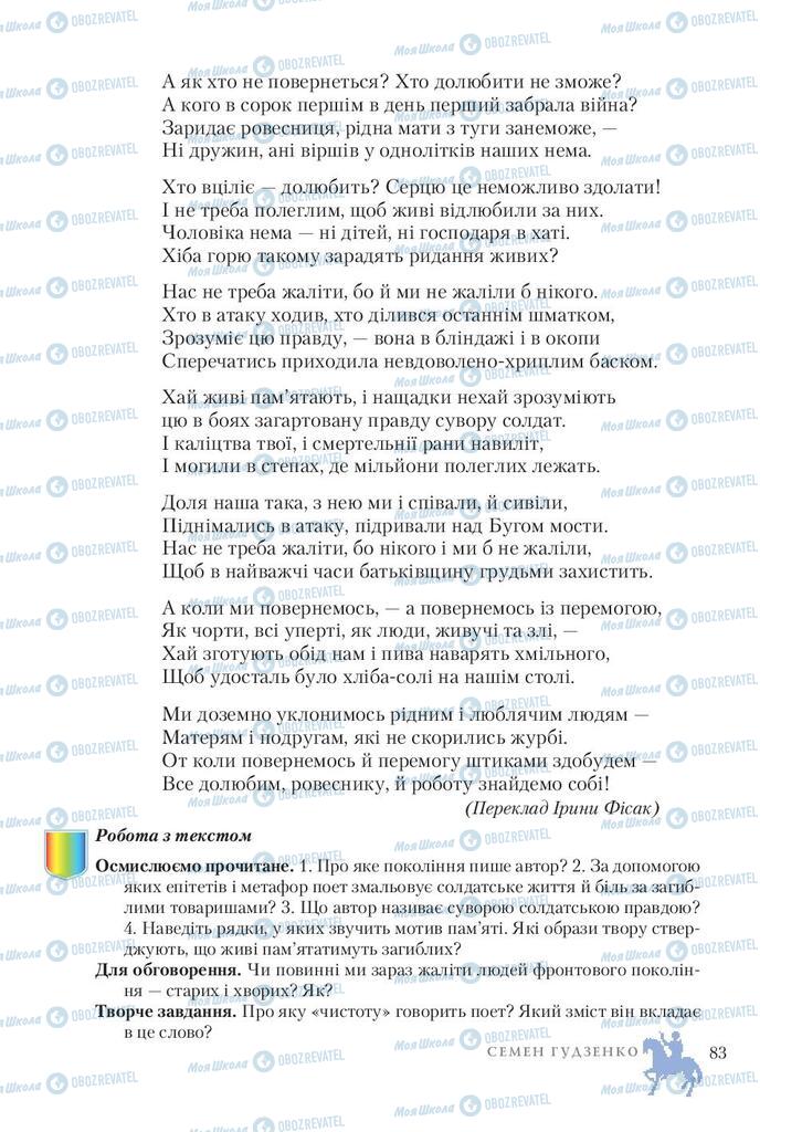 Підручники Зарубіжна література 7 клас сторінка 83