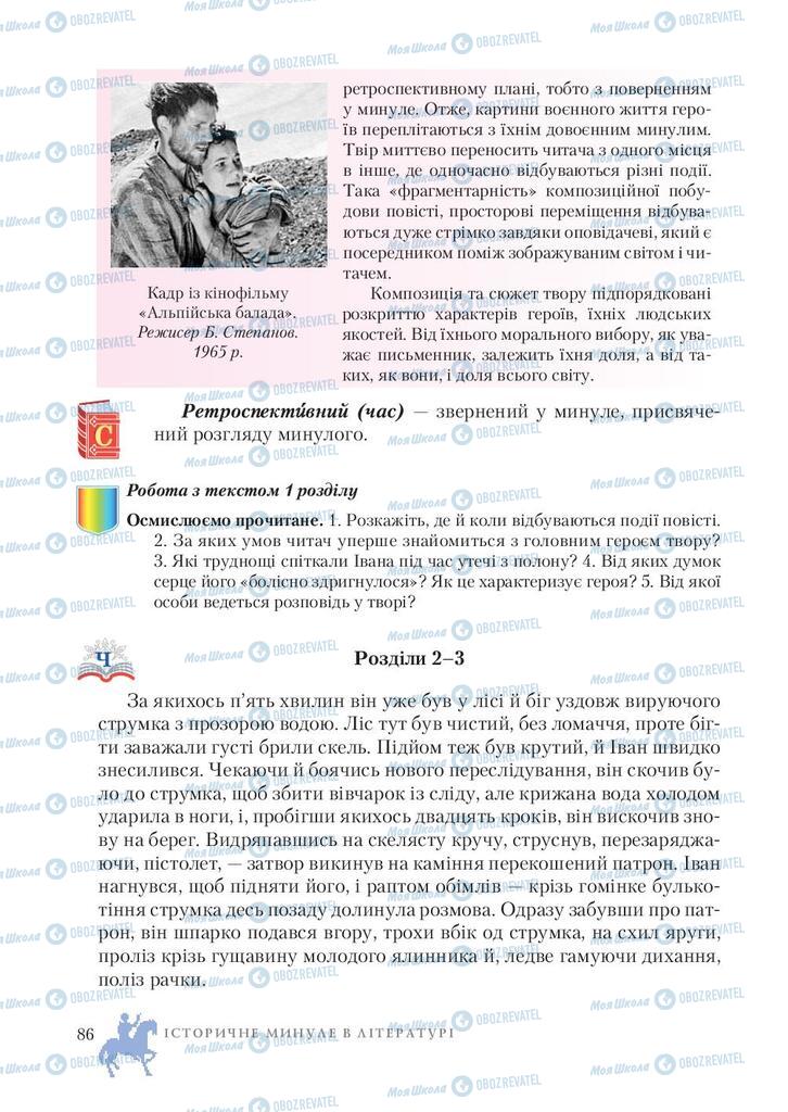 Підручники Зарубіжна література 7 клас сторінка 86