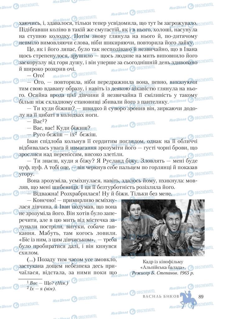 Учебники Зарубежная литература 7 класс страница 89