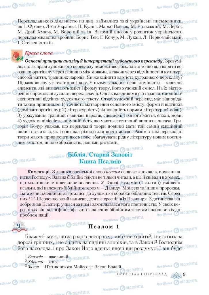 Підручники Зарубіжна література 7 клас сторінка 9