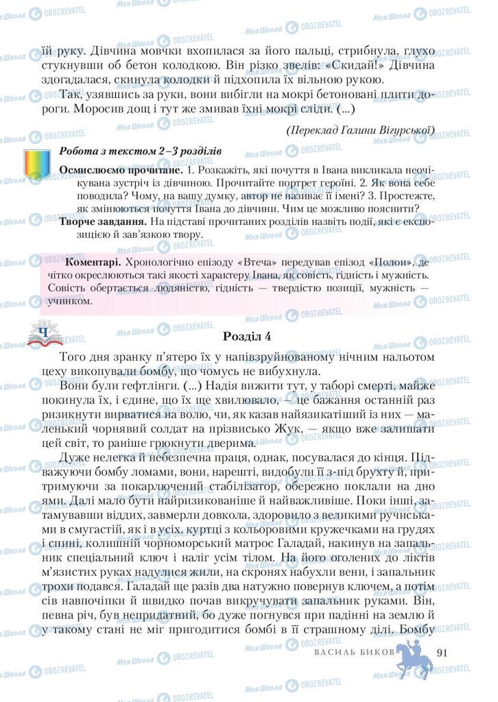 Підручники Зарубіжна література 7 клас сторінка 91