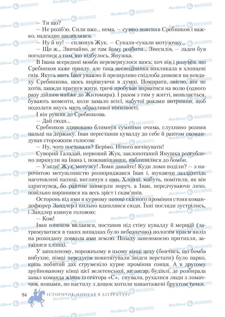 Учебники Зарубежная литература 7 класс страница 94