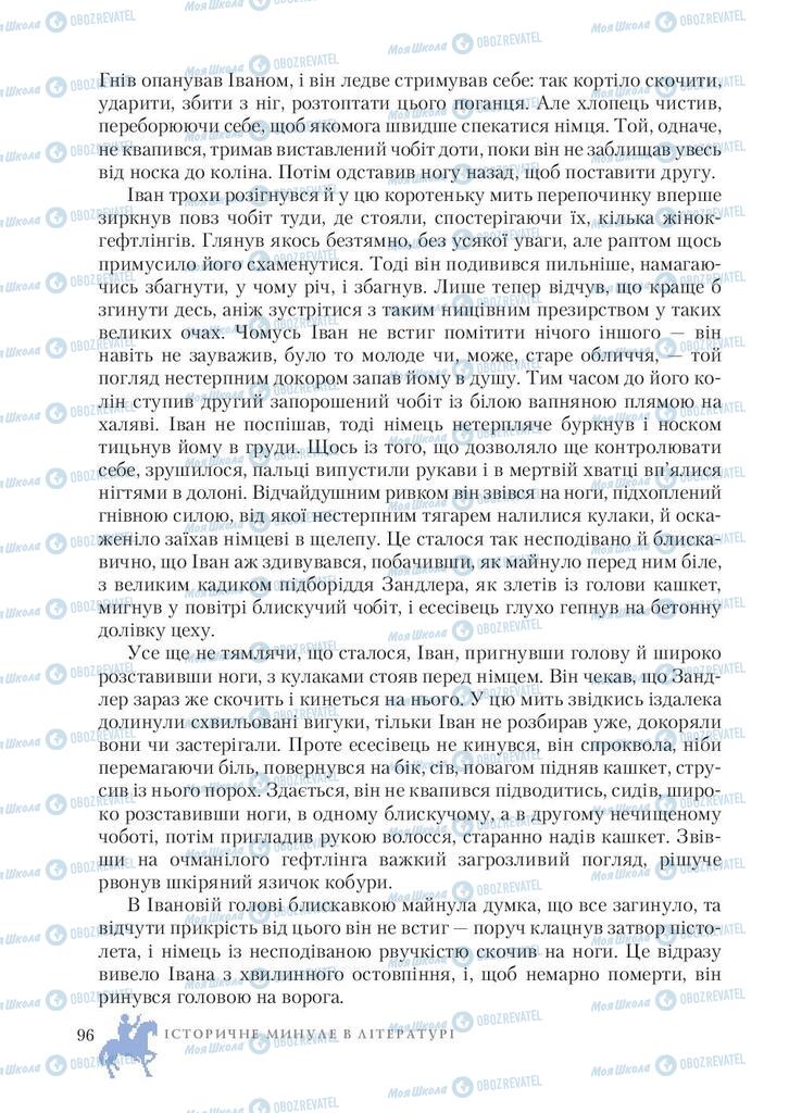 Підручники Зарубіжна література 7 клас сторінка 96