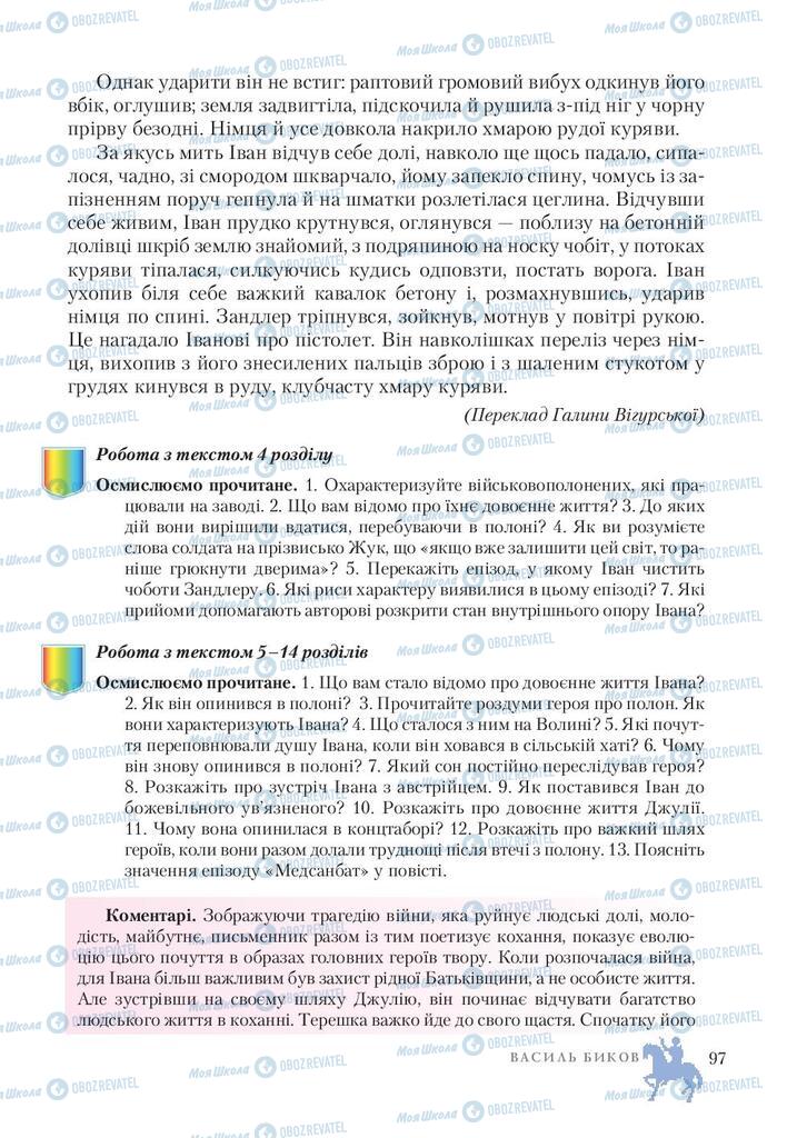 Учебники Зарубежная литература 7 класс страница 97