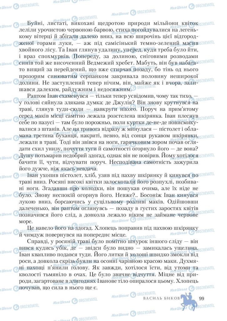 Учебники Зарубежная литература 7 класс страница 99