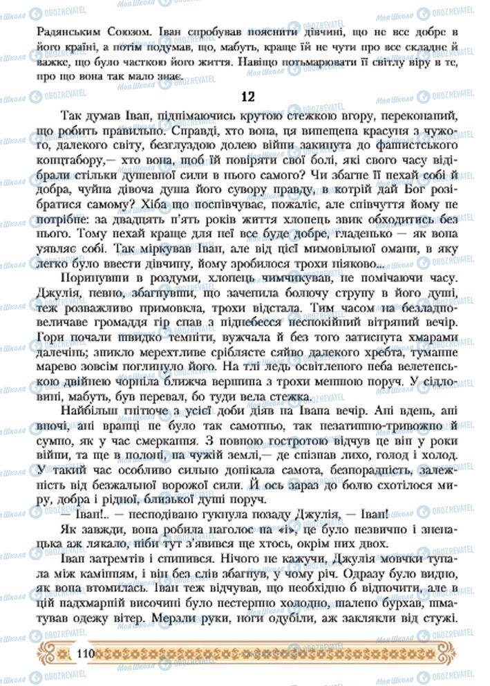 Учебники Зарубежная литература 7 класс страница 110