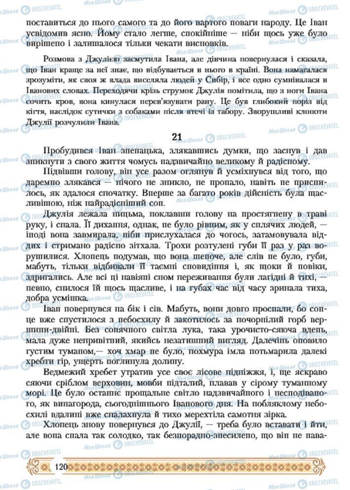Учебники Зарубежная литература 7 класс страница 120
