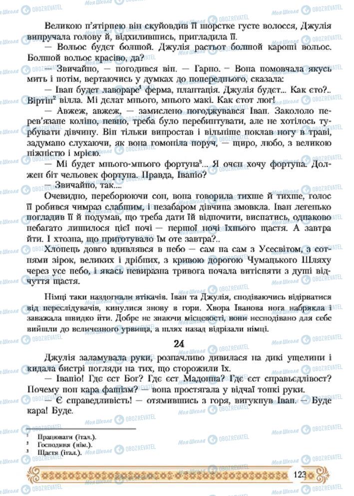 Підручники Зарубіжна література 7 клас сторінка 123