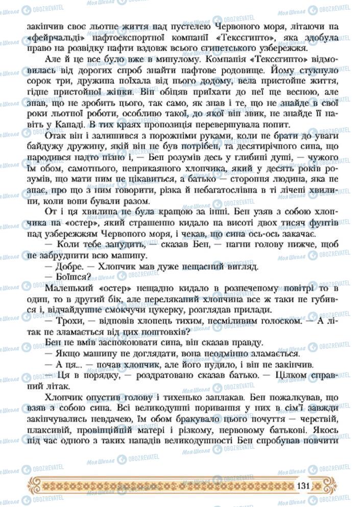 Підручники Зарубіжна література 7 клас сторінка 131