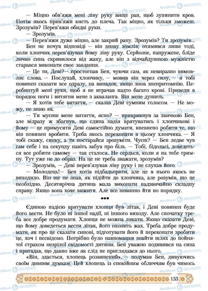 Учебники Зарубежная литература 7 класс страница 135