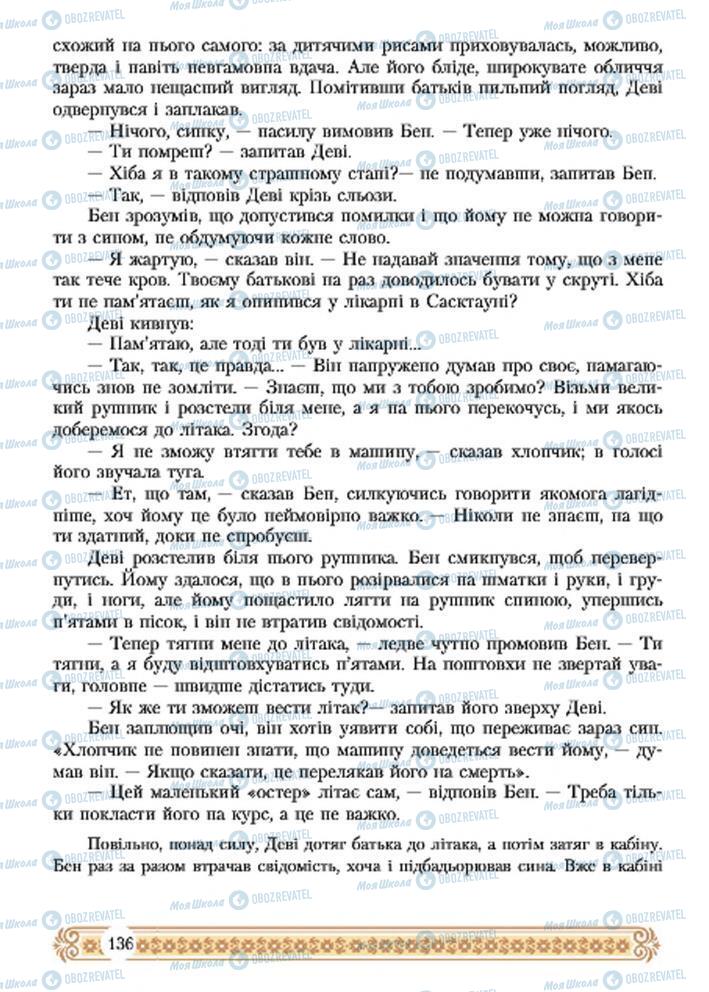 Учебники Зарубежная литература 7 класс страница 136