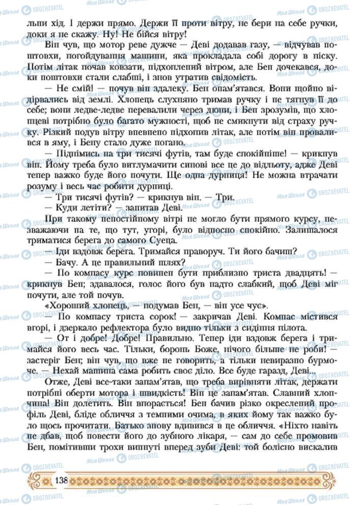 Підручники Зарубіжна література 7 клас сторінка 138