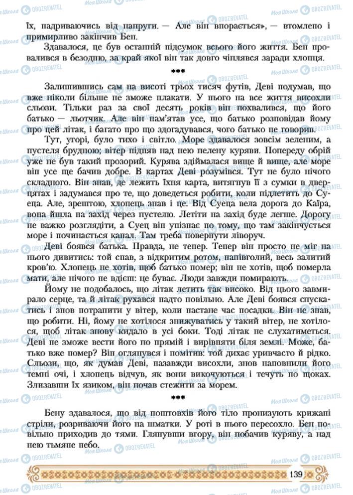 Підручники Зарубіжна література 7 клас сторінка 139