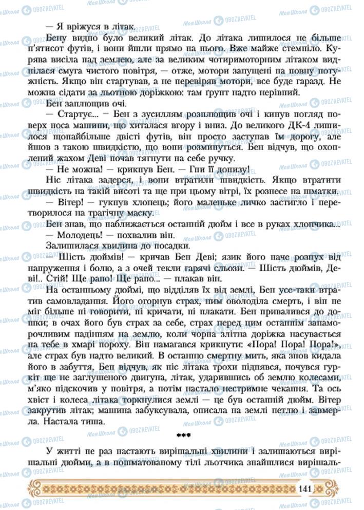 Підручники Зарубіжна література 7 клас сторінка 141