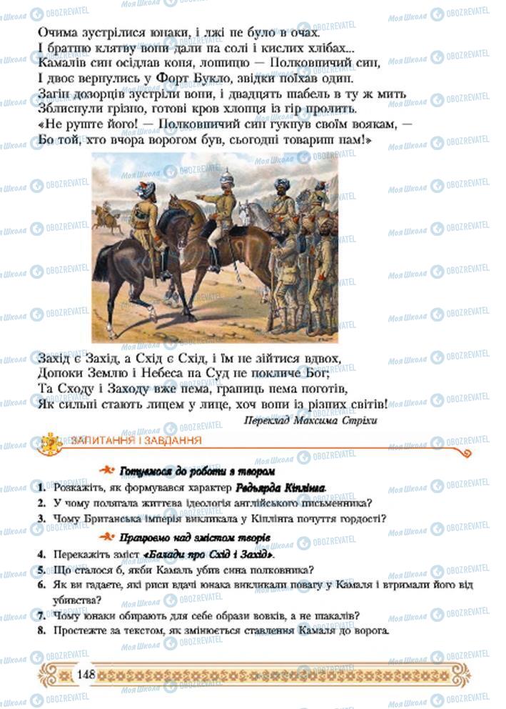 Підручники Зарубіжна література 7 клас сторінка 148