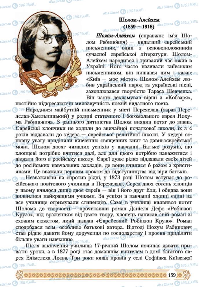 Підручники Зарубіжна література 7 клас сторінка 159