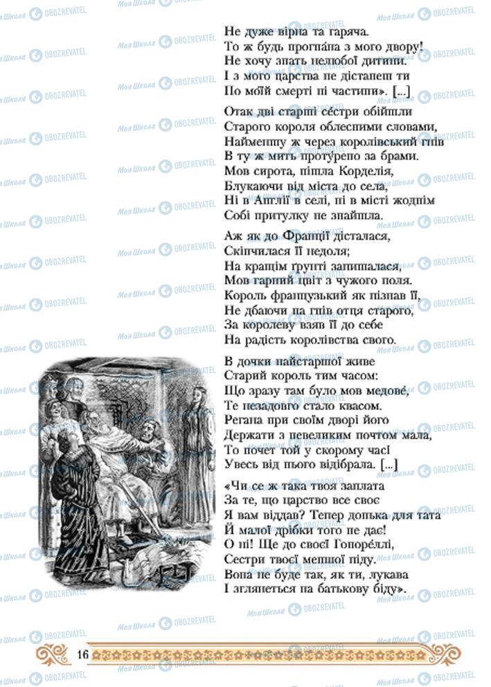 Підручники Зарубіжна література 7 клас сторінка 16