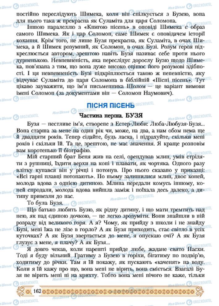 Підручники Зарубіжна література 7 клас сторінка 162