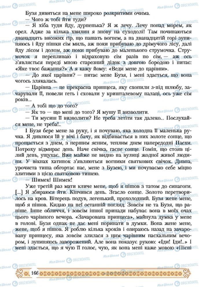 Учебники Зарубежная литература 7 класс страница 166