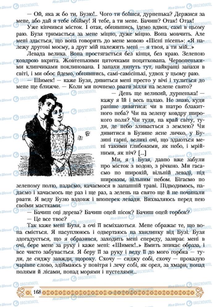 Учебники Зарубежная литература 7 класс страница 168