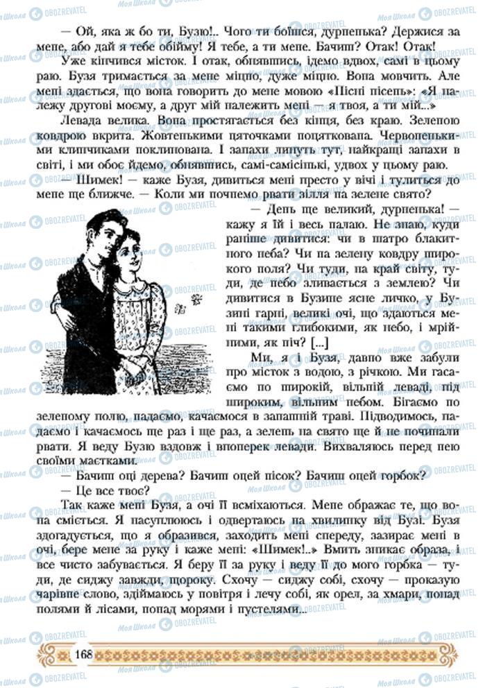 Підручники Зарубіжна література 7 клас сторінка 168